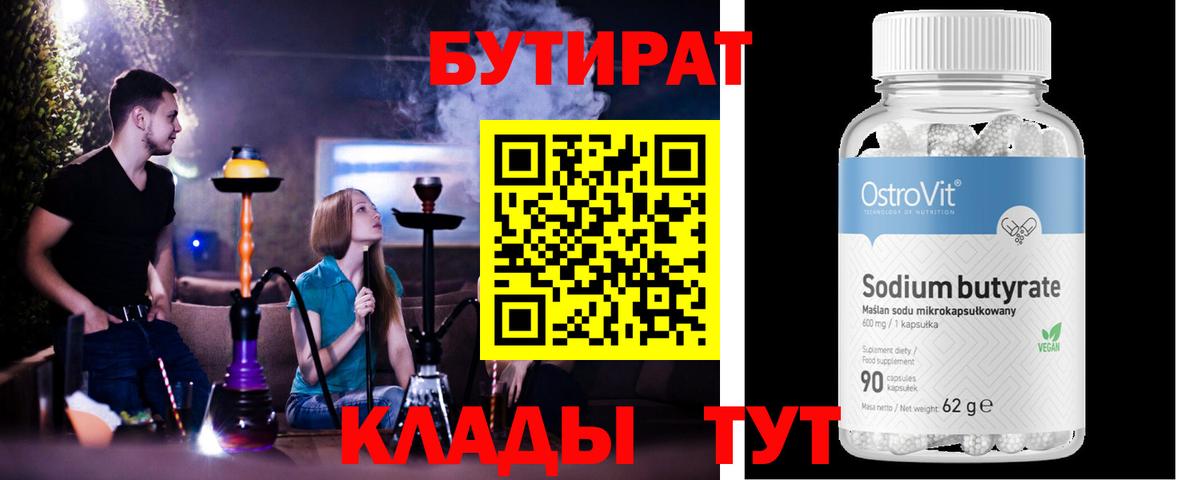БУТИРАТ BDO 33% Химки