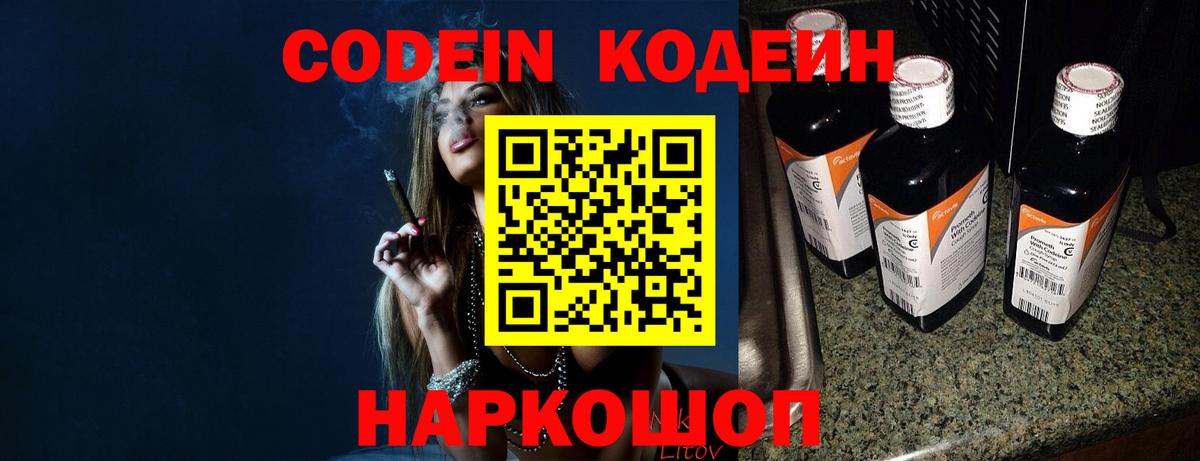 Codein Purple Drank Химки